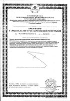 Аспакардио Омега-3 капсулы 1000мг 30шт №4: миниатюра сертификата
