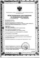 Презервативы классические Safety Sico/Сико 12шт: миниатюра сертификата №3