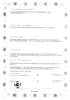 Феррогематоген FIT пастилки жев. 50г : миниатюра сертификата №4