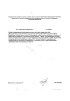 Остеомед Форте Парафарм таблетки 500мг 60шт №2: миниатюра сертификата №6