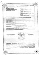 Амлодипин Зентива таблетки 5мг 30шт №2: миниатюра сертификата №64