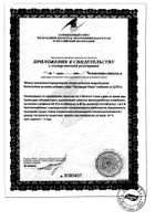 Пустырник Форте Эвалар таблетки 0,55г 40шт: миниатюра сертификата №2