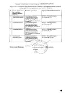 Гексикон суппозитории вагинальные 16мг 10шт №3: миниатюра сертификата №8