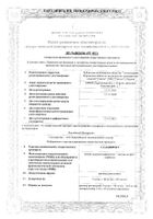 Слабипрокт раствор ректальный микроклизма 5мл 4шт: миниатюра сертификата №3