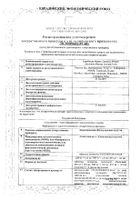 Амоксициллин+Клавулановая кислота таблетки п/о плен. 875мг+125мг 14шт: миниатюра сертификата