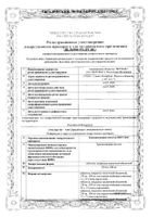Транексамовая кислота-Вертекс таблетки п/о плен. 250мг 10шт: миниатюра сертификата №24