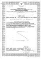 Амлодипин-Прана таблетки 5мг 30шт №2: миниатюра сертификата №41