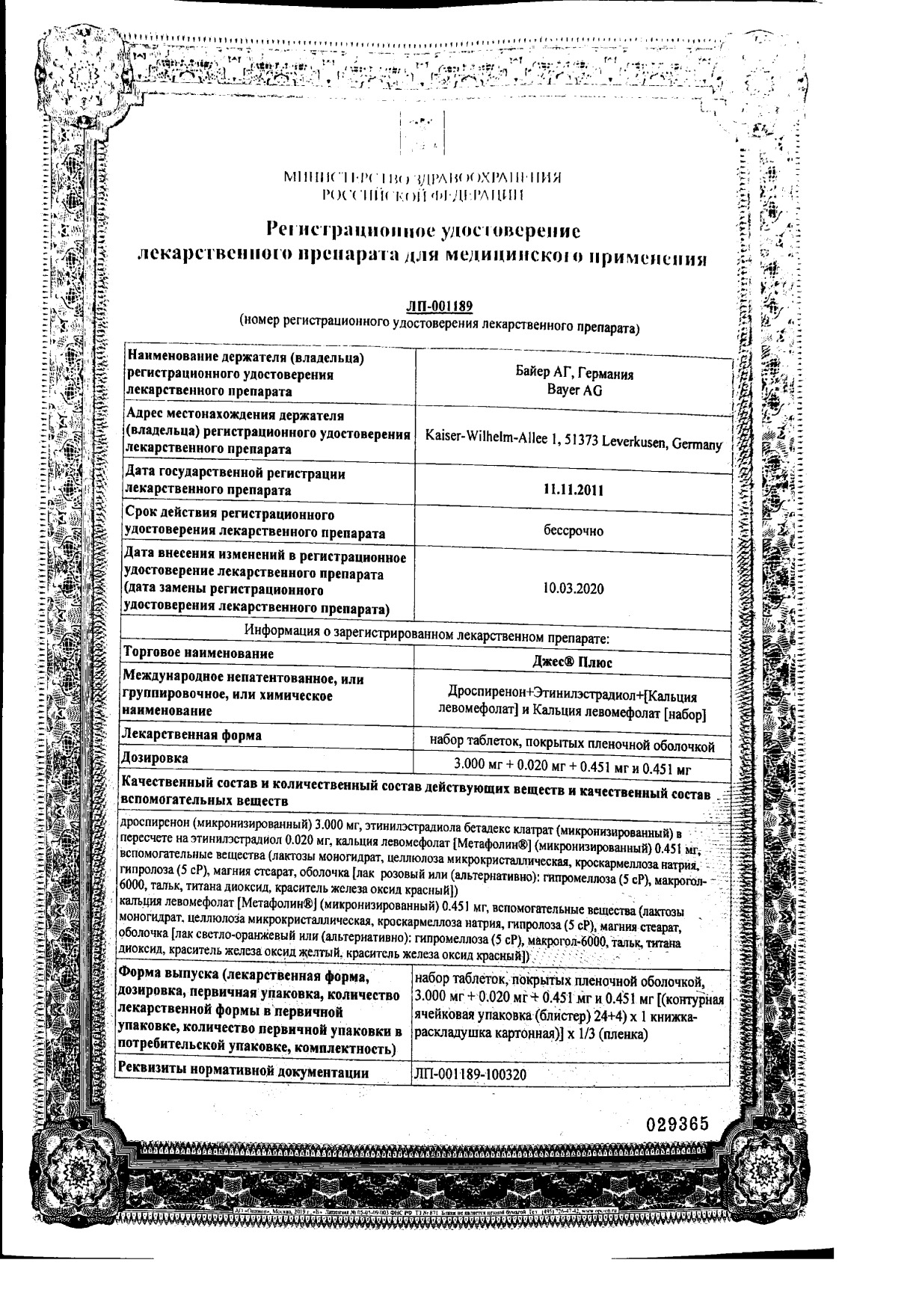 Набор: Джес Плюс таблетки п/о плен. 3мг+0,02мг+0,451мг и 0,451мг 84шт -  купить в Москве лекарство Набор: Джес Плюс таблетки п/о плен.  3мг+0,02мг+0,451мг и 0,451мг 84шт, официальная инструкция по применению