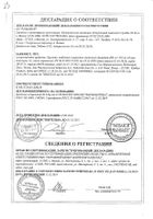 Брустан таблетки п/о плен. 725мг 10шт: сертификат