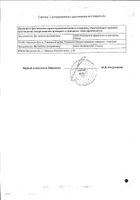 Лоперамид Штада капсулы 2мг 20шт №2: миниатюра сертификата №42