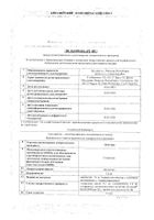 Лизегора имплантат шприц-аппликатор с защитным механизмом 3,6мг: миниатюра сертификата №2