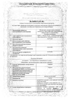 Атропин раствор для инъекций 1мг/мл 1мл 5шт №2: миниатюра сертификата №3