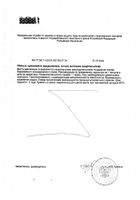 Цинка цитрат GLS капсулы 350мг 90шт №2: миниатюра сертификата №36