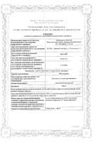 Метилурацил суппозитории ректальные 500мг 10шт №2: миниатюра сертификата №24