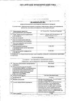 Вольтарен пластырь трансдермальный 15мг/сут 5шт: миниатюра сертификата №26