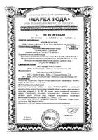 Черника-Форте с лютеином Эвалар таблетки 250мг 50шт №5: миниатюра сертификата №14