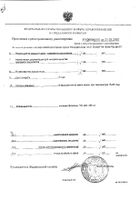 Алтайский эликсир 100мл №3: миниатюра сертификата №10