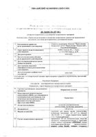 Парацетамол детский вкус клубники суспензия для приема внутрь фл. 120мг/5мл 100г №2: миниатюра сертификата №44