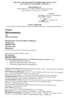 ВитаМишки Иммуно+ пастилки жевательные 2500мг 60шт №4: миниатюра сертификата №10