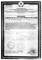 Боярышник с черноплодной рябиной на сахаре Биоинвентика сироп 250мл №2: миниатюра сертификата