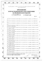 Бахилы одноразовые полиэтиленовые Стандарт Клинса 1 пара: миниатюра сертификата №7