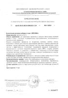 Эвэнзим Эвалар капсулы 0,3г 30шт №3: миниатюра сертификата №3