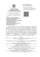 Ихтиол мазь для наружного применения банка 10% 25г №4: миниатюра сертификата №28