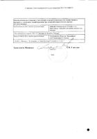 Кетостерил таблетки п/о плен. 100шт №2: миниатюра сертификата №5