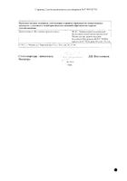 Гемаза лиофилизат для приг. раствора для инъекций 5000МЕ 5шт №2: миниатюра сертификата №2