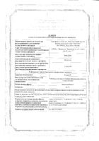 Семакс капли назальные 0,1% 3мл : миниатюра сертификата №4