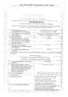 Валз Комби таблетки п/о плен. 5мг+80мг 28шт: миниатюра сертификата
