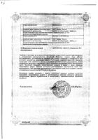 Пантокрин фл. 50мл (11.09) №2: миниатюра сертификата №4