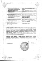 Постеризан Форте суппозитории ректальные 10шт: миниатюра сертификата №2