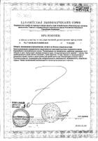 Кардио-плюс INS капсулы 596мг 60шт №2: миниатюра сертификата №2
