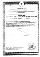 Фиточай клубника Грин Слим Fitera/Фитера фильтр-пакеты 2г 30шт №2: миниатюра сертификата №12