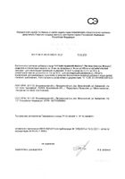Мемори комплекс ViTime/ВиТайм Aquastick стик 15шт: миниатюра сертификата