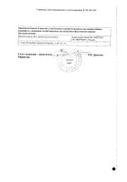 Бисопролол-Вертекс таблетки п/о плён. 10мг 30шт №2: миниатюра сертификата №65