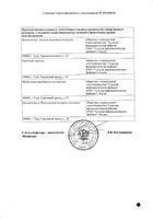 Кетопрофен гель д/нар. прим. 2,5% 100г: сертификат