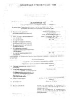 Анальгин раствор для в/в и в/м введ. 500мг/мл 2мл 10шт №2: миниатюра сертификата №59