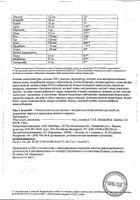 Больше чем поливитамины Man's formula/Мен-с формула капсулы 1г 30шт №7: миниатюра сертификата №14