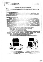 Тонометр механический ВР AG1-20 Microlife/Микролайф: миниатюра сертификата №3