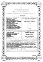 Тетрациклин с нистатином таблетки п/о 100000ЕД 10шт: миниатюра сертификата №6