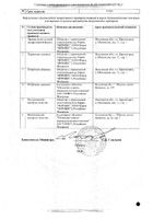Карбетоцин раствор для в/в и в/м введ. 100мкг/мл 1мл 5шт №2: миниатюра сертификата №4