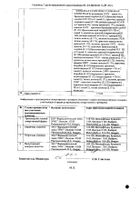 Эгипрес капсулы 5мг+10мг 30шт №2: миниатюра сертификата №7