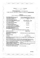 Кофицил-Плюс таблетки 300мг+50мг+100мг 20шт: миниатюра сертификата №3