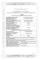 Хондроитин-Вертекс капсулы 250мг 50шт: миниатюра сертификата №10