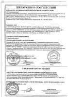 Пропосол аэрозоль для местного применения 50г: миниатюра сертификата №2