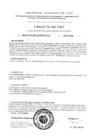 Бетаин гидрохлорид+Пепсин Ocean Orzax/Орзакс таблетки п/о 1175мг 120шт: миниатюра сертификата