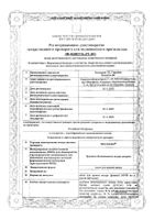 Циклодинон капли для приема внутрь 50мл №2: миниатюра сертификата №5