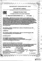 Турбослим ночь усиленная формула Эвалар капсулы 0,33г 30шт №3: миниатюра сертификата №13